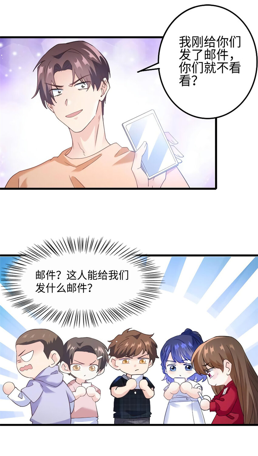 《神秘枕边人boss，借个运》28 篮球场见！ 第27页