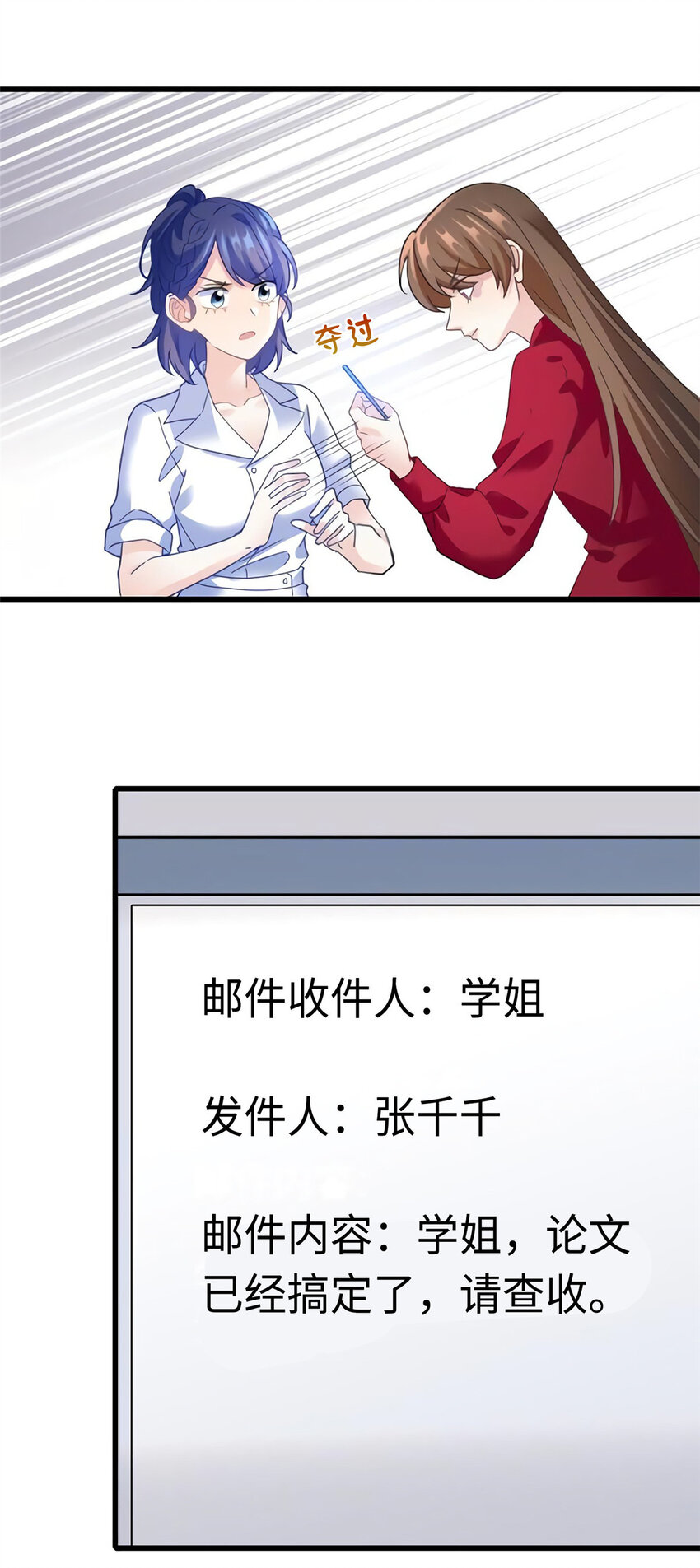 《神秘枕边人boss，借个运》28 篮球场见！ 第29页