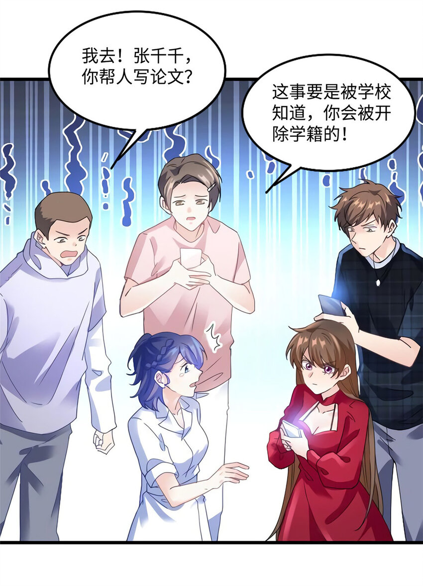 《神秘枕边人boss，借个运》28 篮球场见！ 第30页