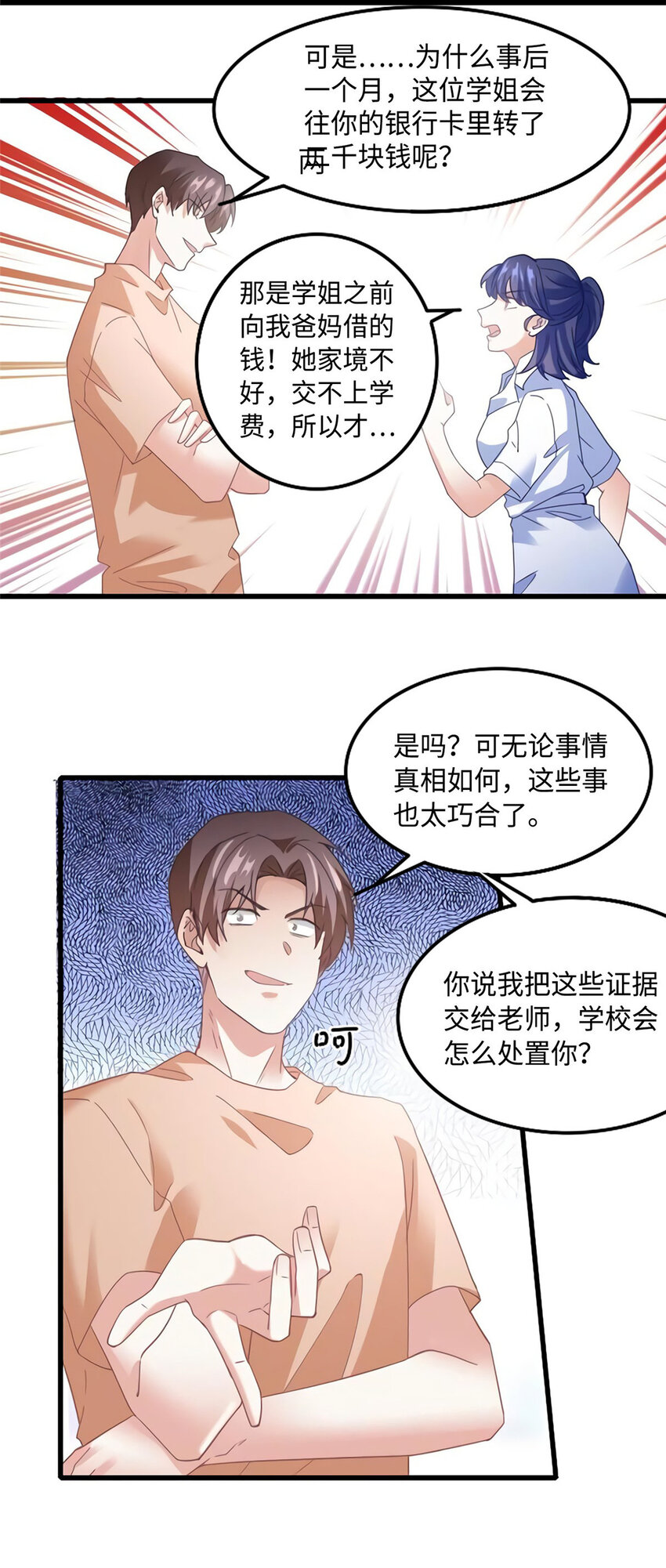 《神秘枕边人boss，借个运》28 篮球场见！ 第34页