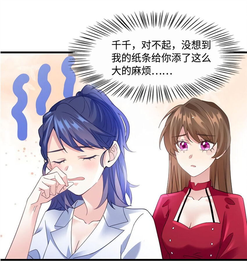 《神秘枕边人boss，借个运》28 篮球场见！ 第37页