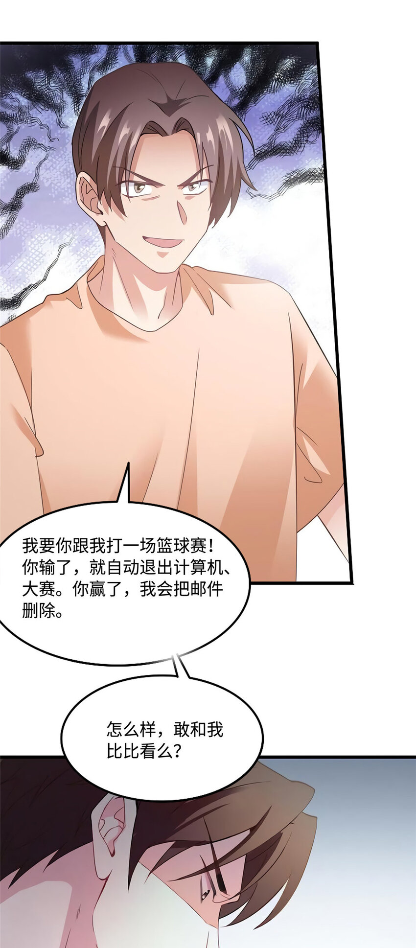 《神秘枕边人boss，借个运》28 篮球场见！ 第39页
