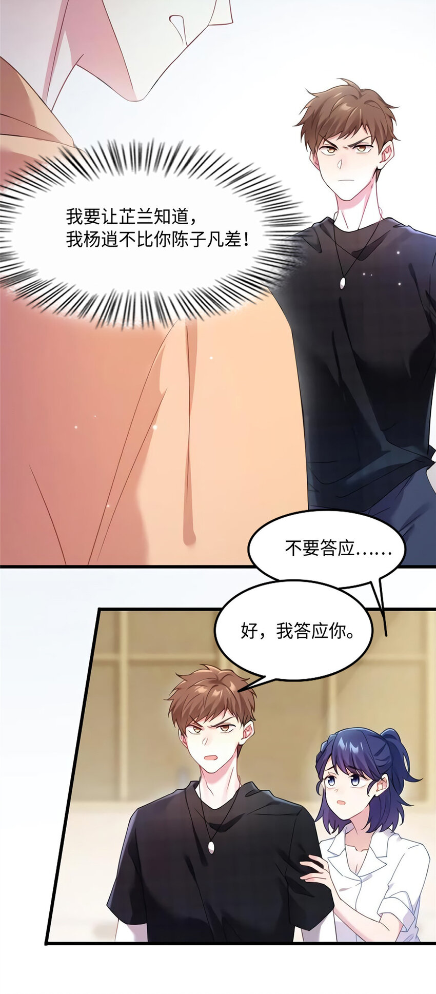 《神秘枕边人boss，借个运》28 篮球场见！ 第40页