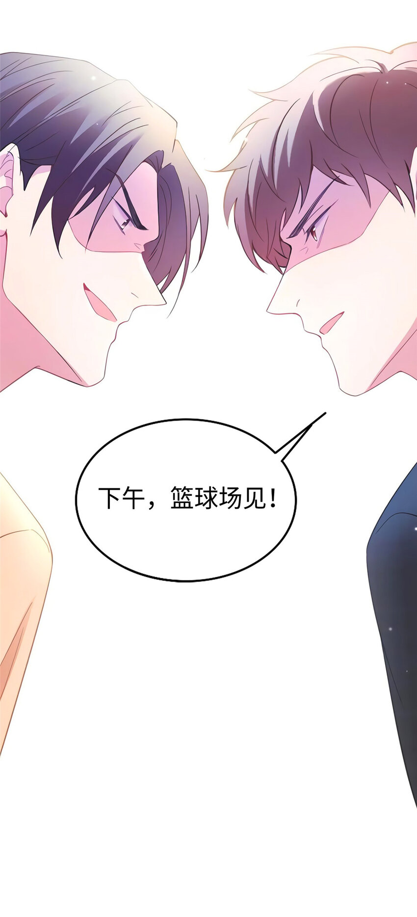 《神秘枕边人boss，借个运》28 篮球场见！ 第41页