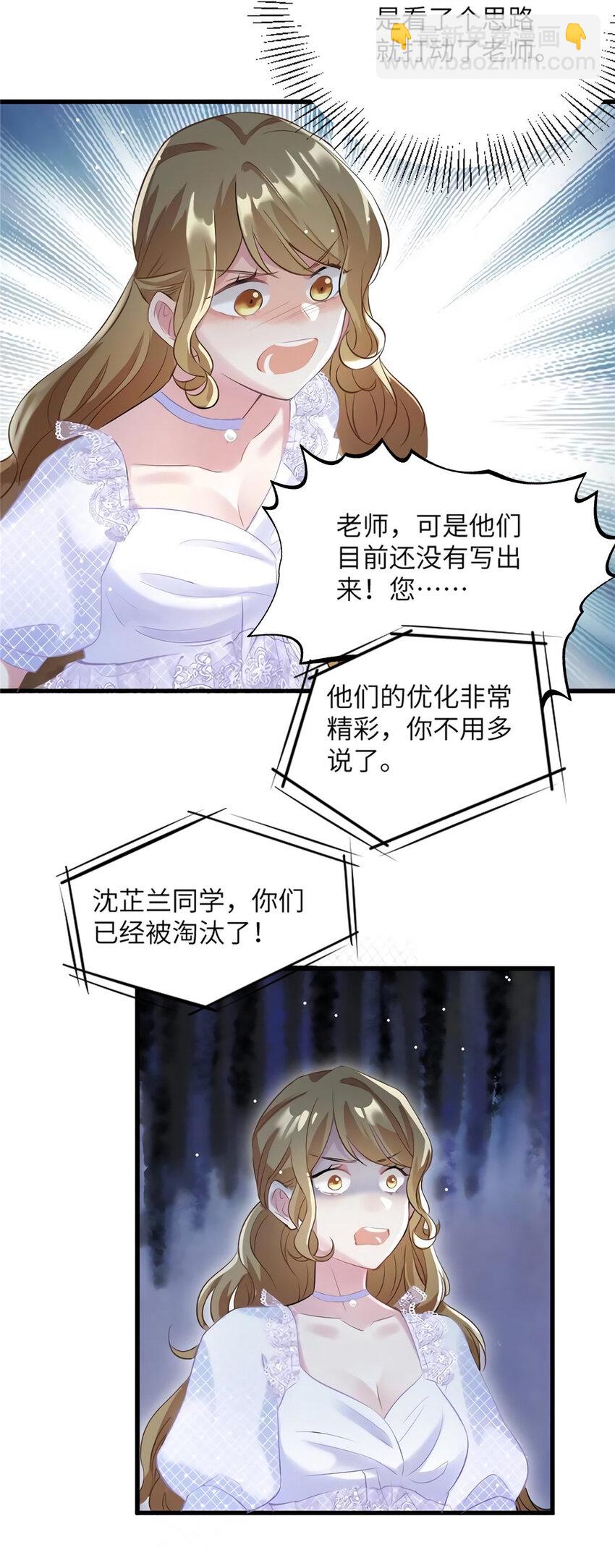 《神秘枕边人boss，借个运》28 篮球场见！ 第7页