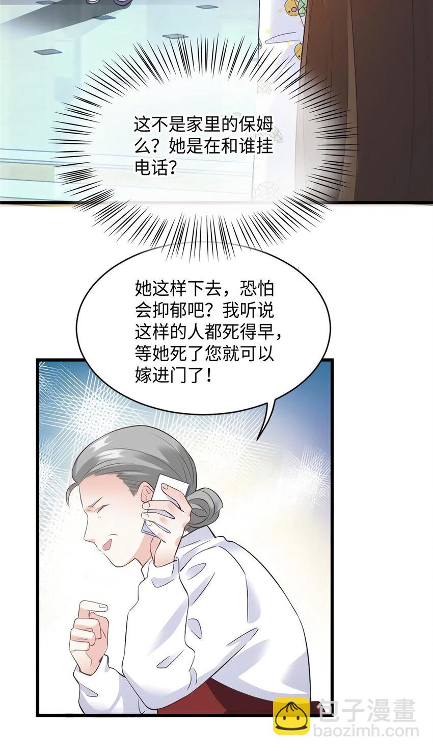 《神秘枕边人boss，借个运》26 今天的小笼包没放姜 第11页