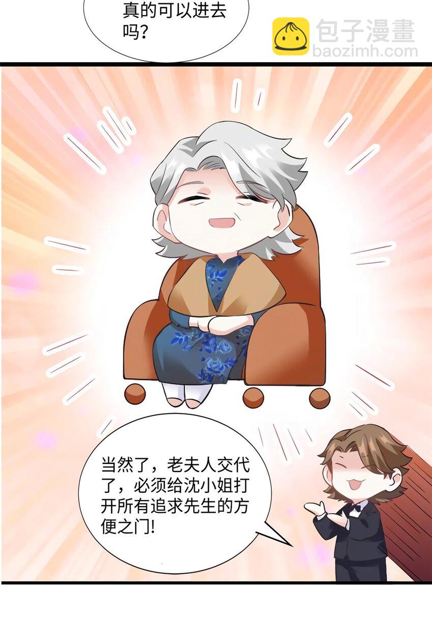 《神秘枕边人boss，借个运》26 今天的小笼包没放姜 第19页
