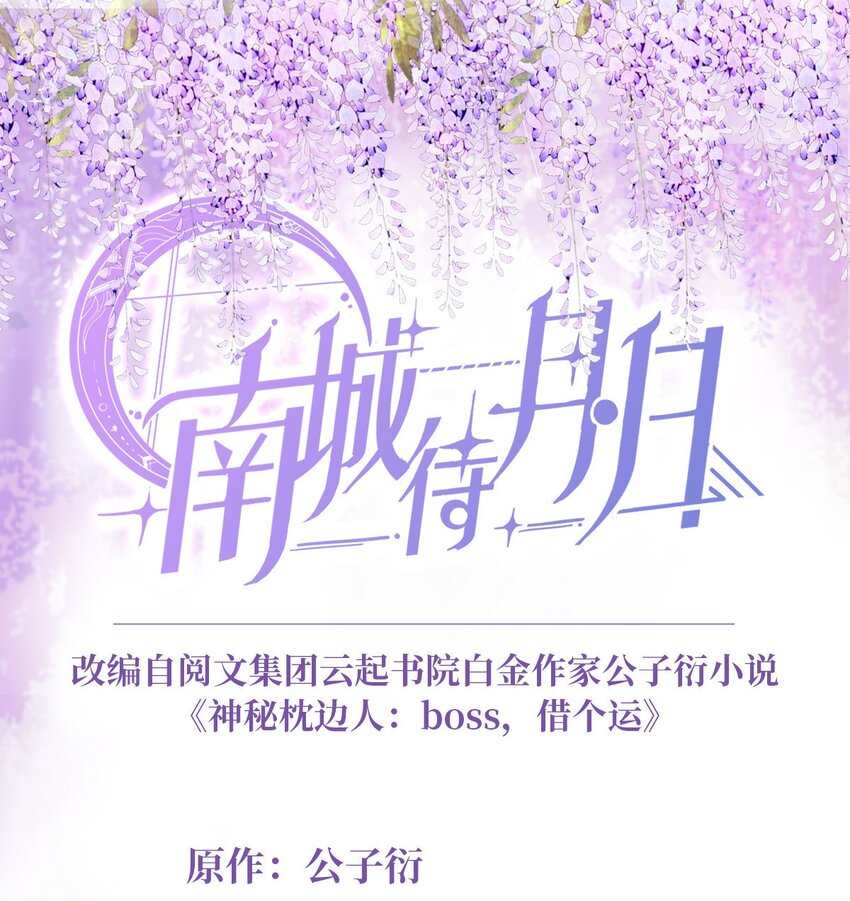 《神秘枕边人boss，借个运》26 今天的小笼包没放姜 第1页