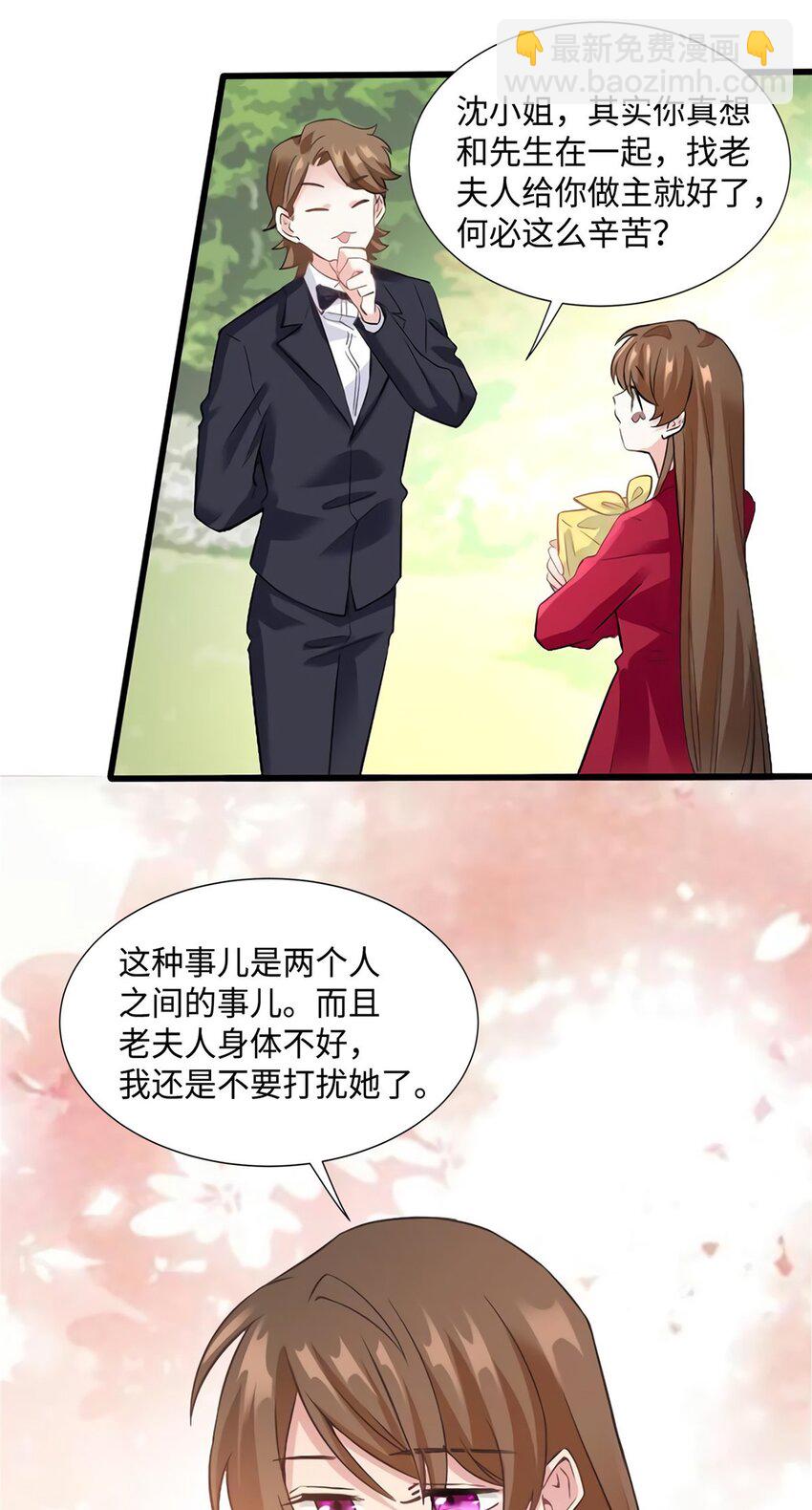 《神秘枕边人boss，借个运》26 今天的小笼包没放姜 第22页