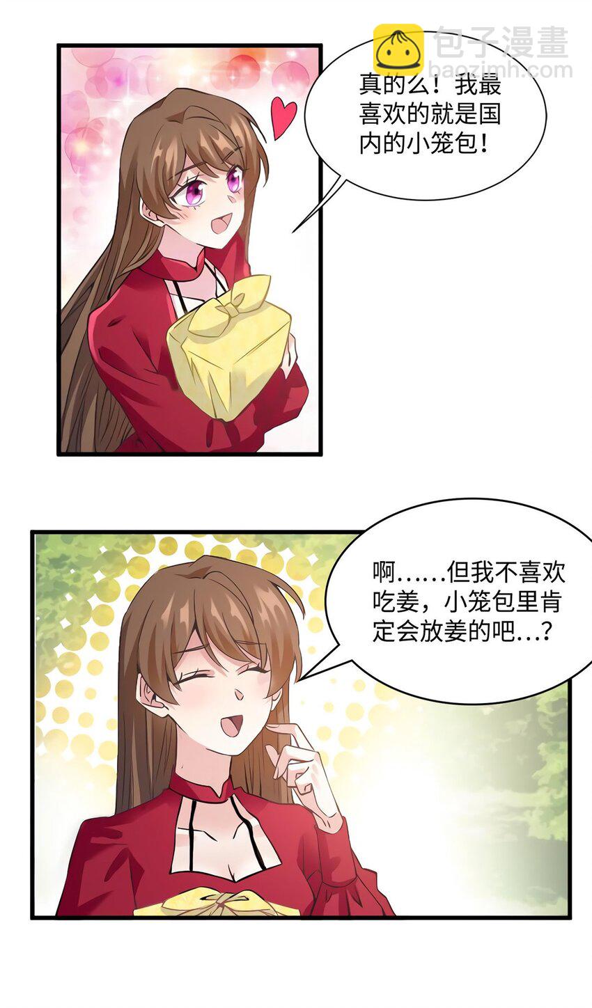 《神秘枕边人boss，借个运》26 今天的小笼包没放姜 第24页