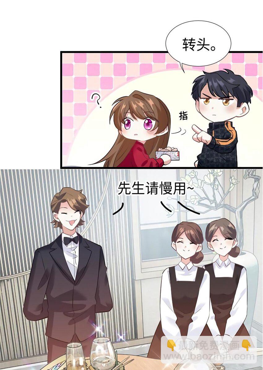 《神秘枕边人boss，借个运》26 今天的小笼包没放姜 第34页
