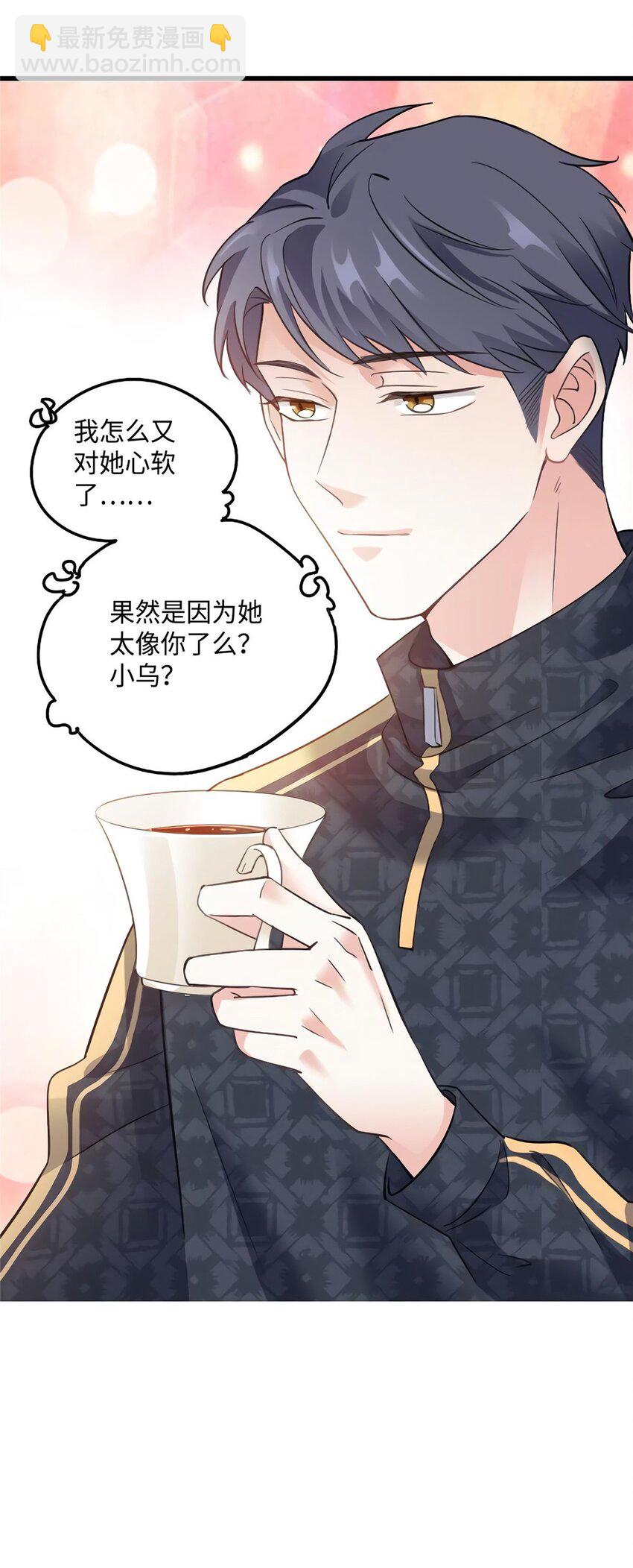 《神秘枕边人boss，借个运》26 今天的小笼包没放姜 第40页