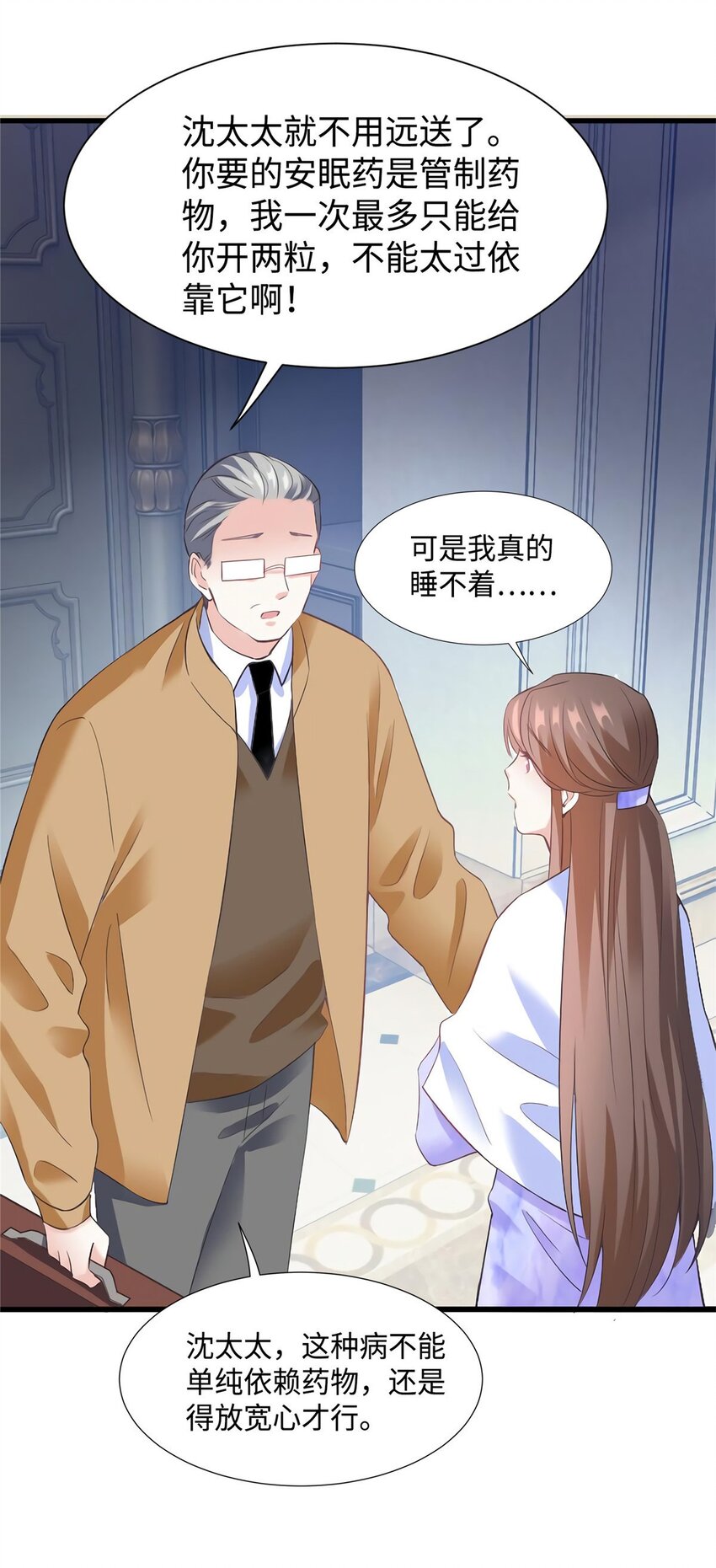 《神秘枕边人boss，借个运》26 今天的小笼包没放姜 第7页