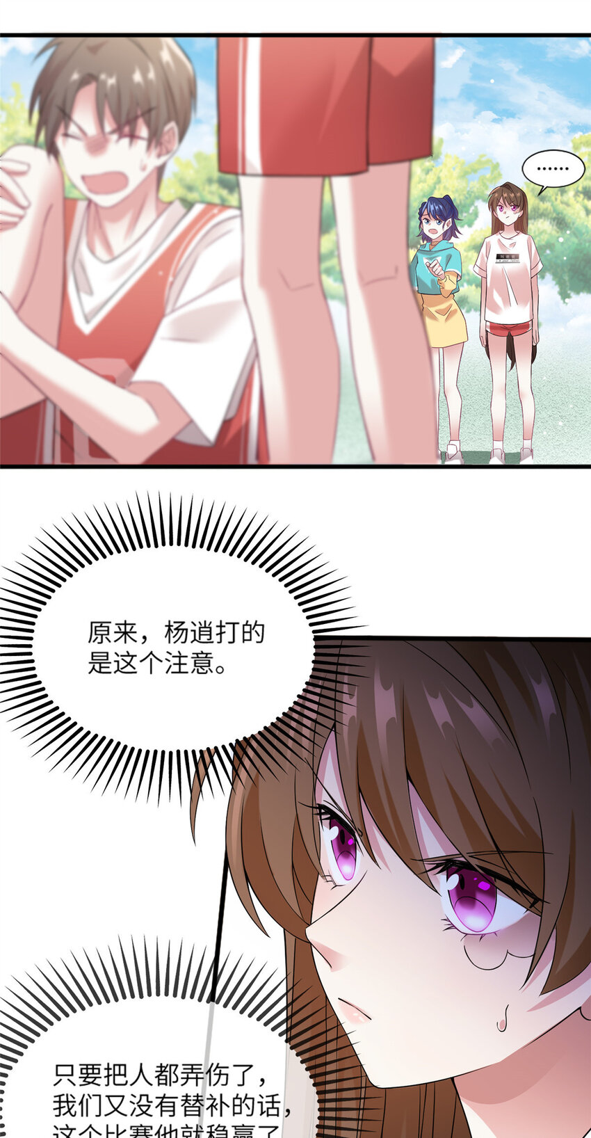 《神秘枕边人boss，借个运》30 沈于归出马 第30页