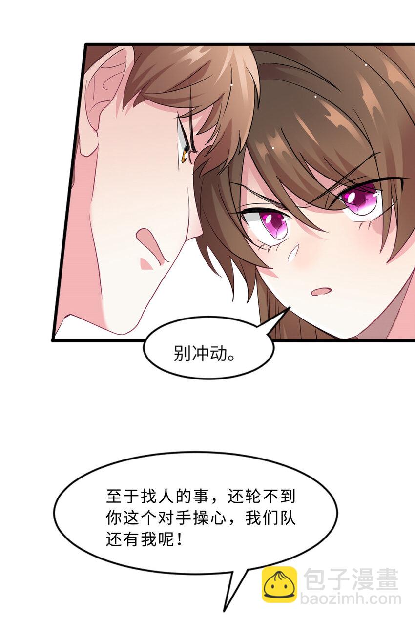 《神秘枕边人boss，借个运》30 沈于归出马 第43页