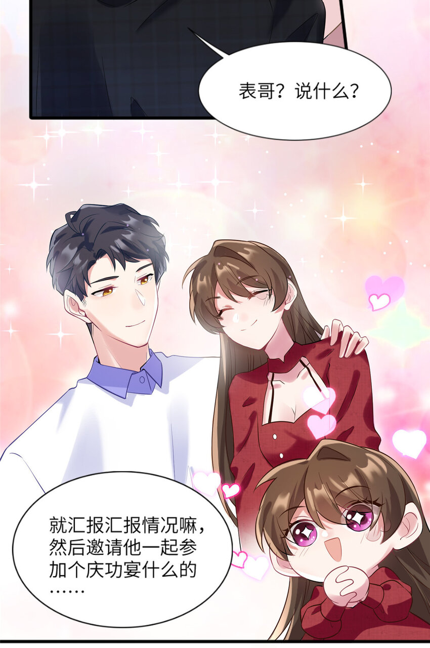 《神秘枕边人boss，借个运》29 奇迹会降临吗？ 第12页