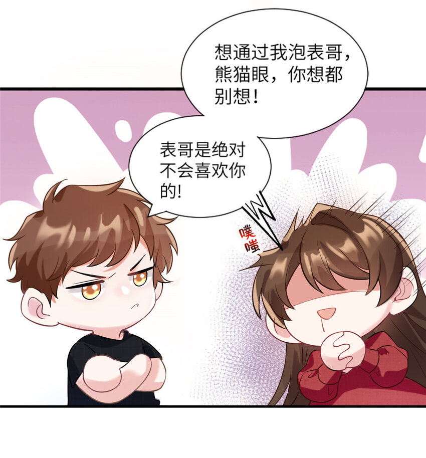 《神秘枕边人boss，借个运》29 奇迹会降临吗？ 第13页