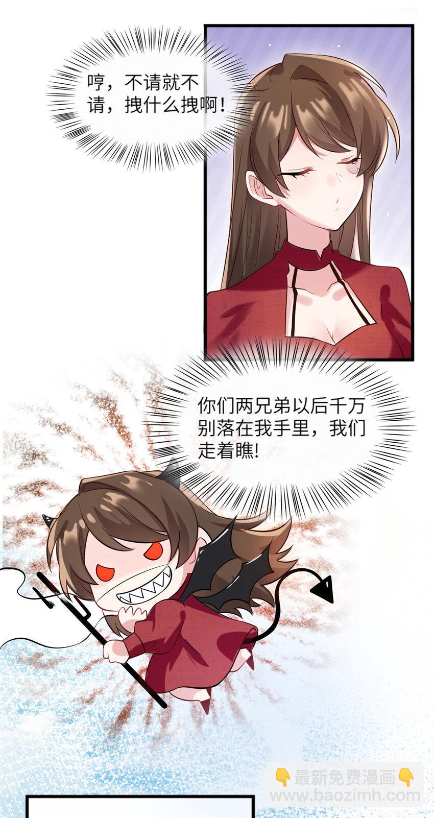《神秘枕边人boss，借个运》29 奇迹会降临吗？ 第14页