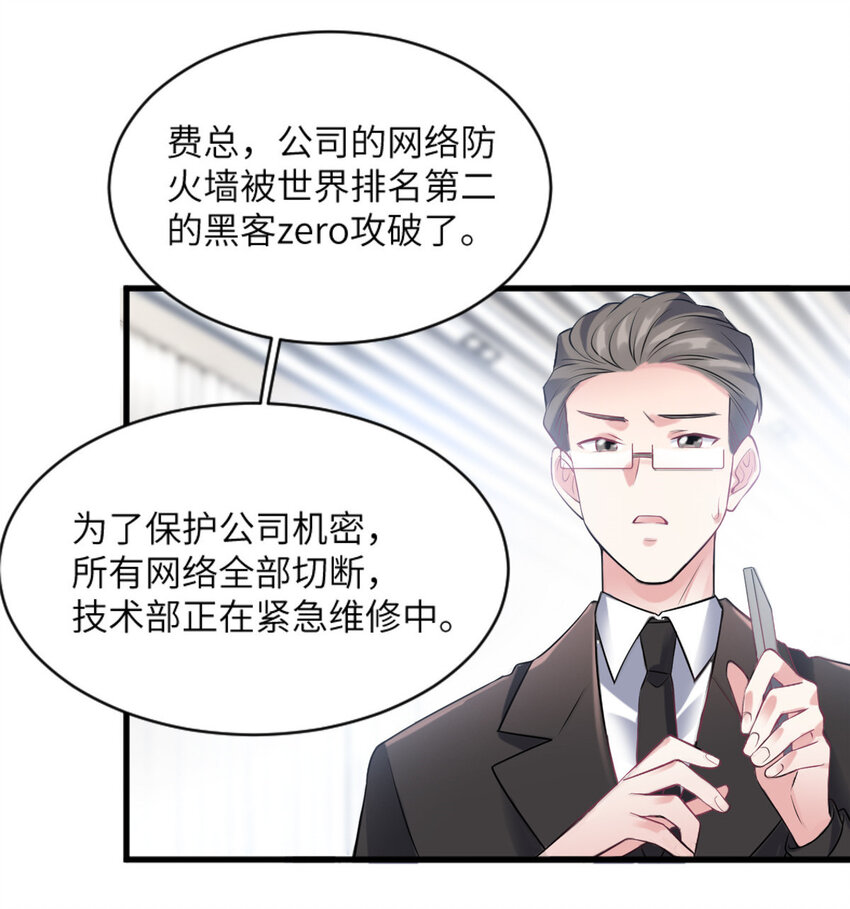《神秘枕边人boss，借个运》29 奇迹会降临吗？ 第20页