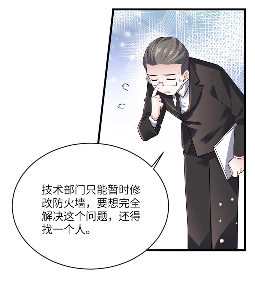 《神秘枕边人boss，借个运》29 奇迹会降临吗？ 第22页