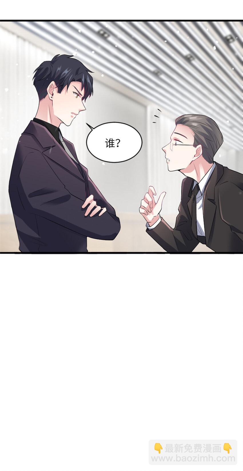 《神秘枕边人boss，借个运》29 奇迹会降临吗？ 第23页