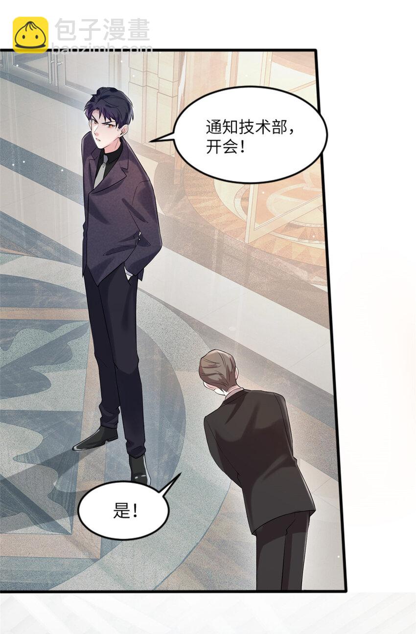 《神秘枕边人boss，借个运》29 奇迹会降临吗？ 第26页