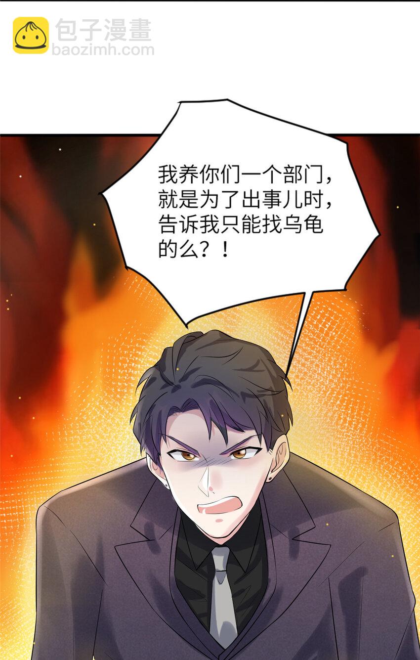 《神秘枕边人boss，借个运》29 奇迹会降临吗？ 第28页