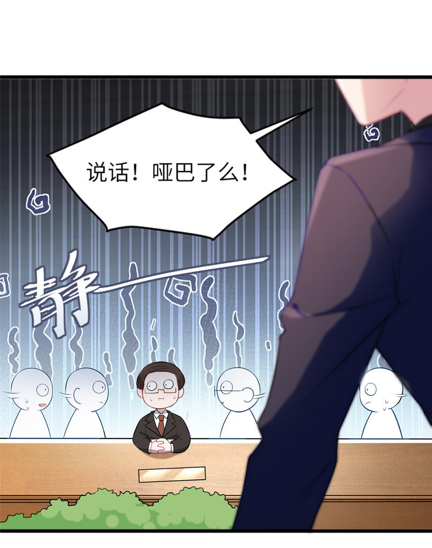 《神秘枕边人boss，借个运》29 奇迹会降临吗？ 第30页
