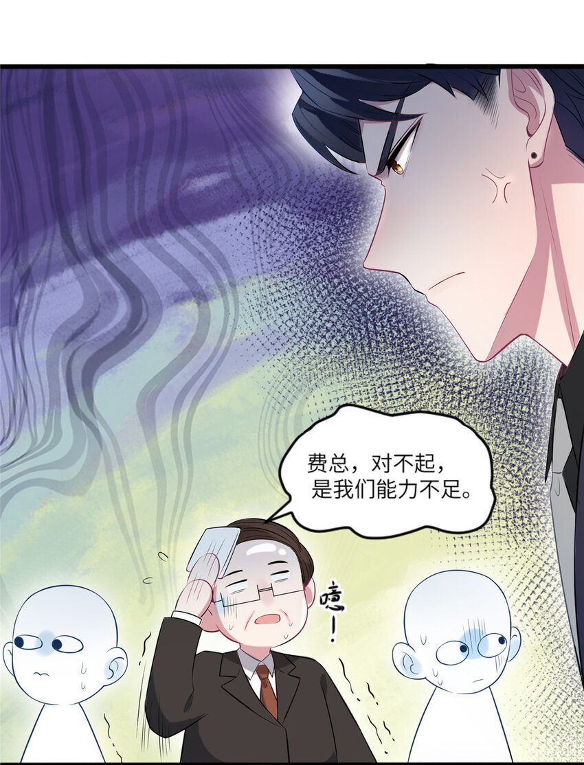 《神秘枕边人boss，借个运》29 奇迹会降临吗？ 第33页