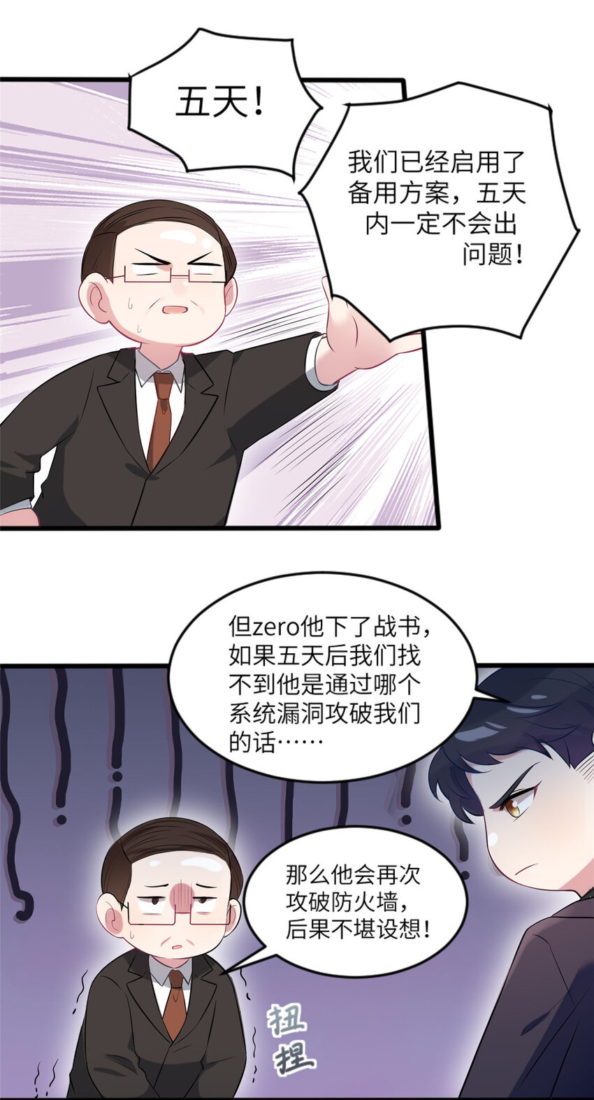 《神秘枕边人boss，借个运》29 奇迹会降临吗？ 第35页