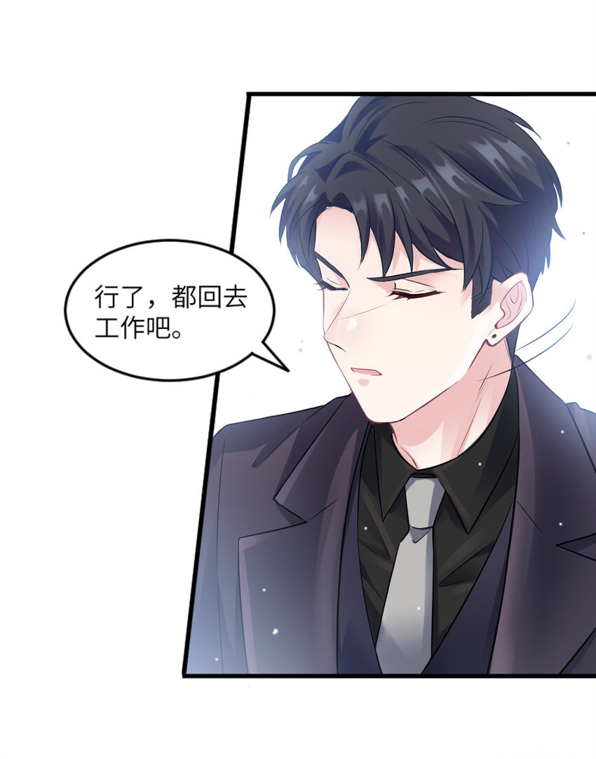 《神秘枕边人boss，借个运》29 奇迹会降临吗？ 第37页
