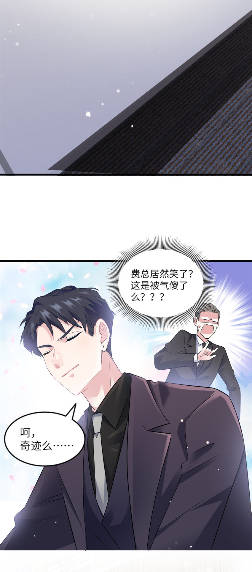 《神秘枕边人boss，借个运》29 奇迹会降临吗？ 第39页