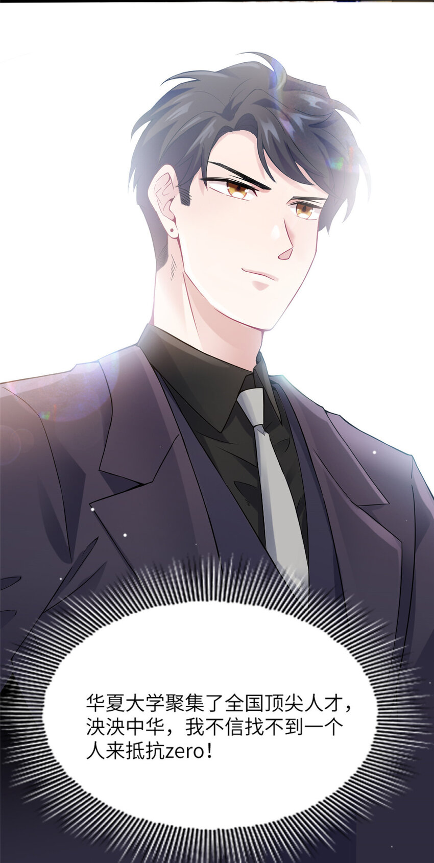 《神秘枕边人boss，借个运》29 奇迹会降临吗？ 第42页