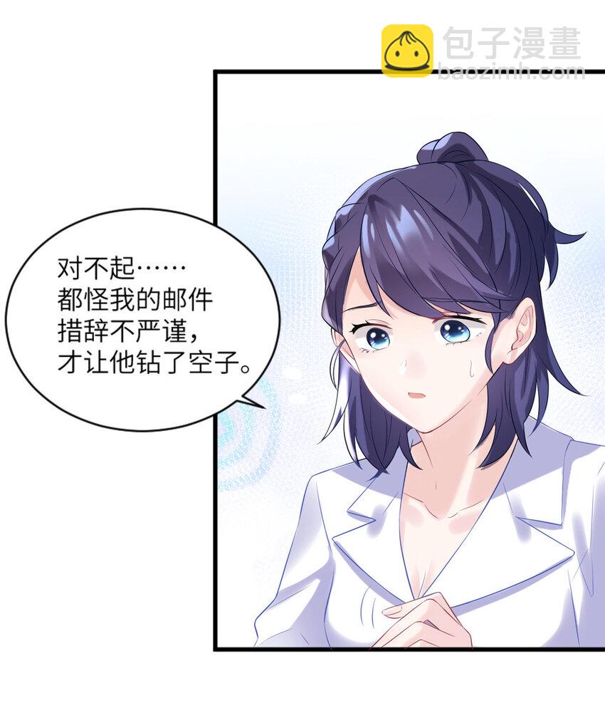 《神秘枕边人boss，借个运》29 奇迹会降临吗？ 第4页