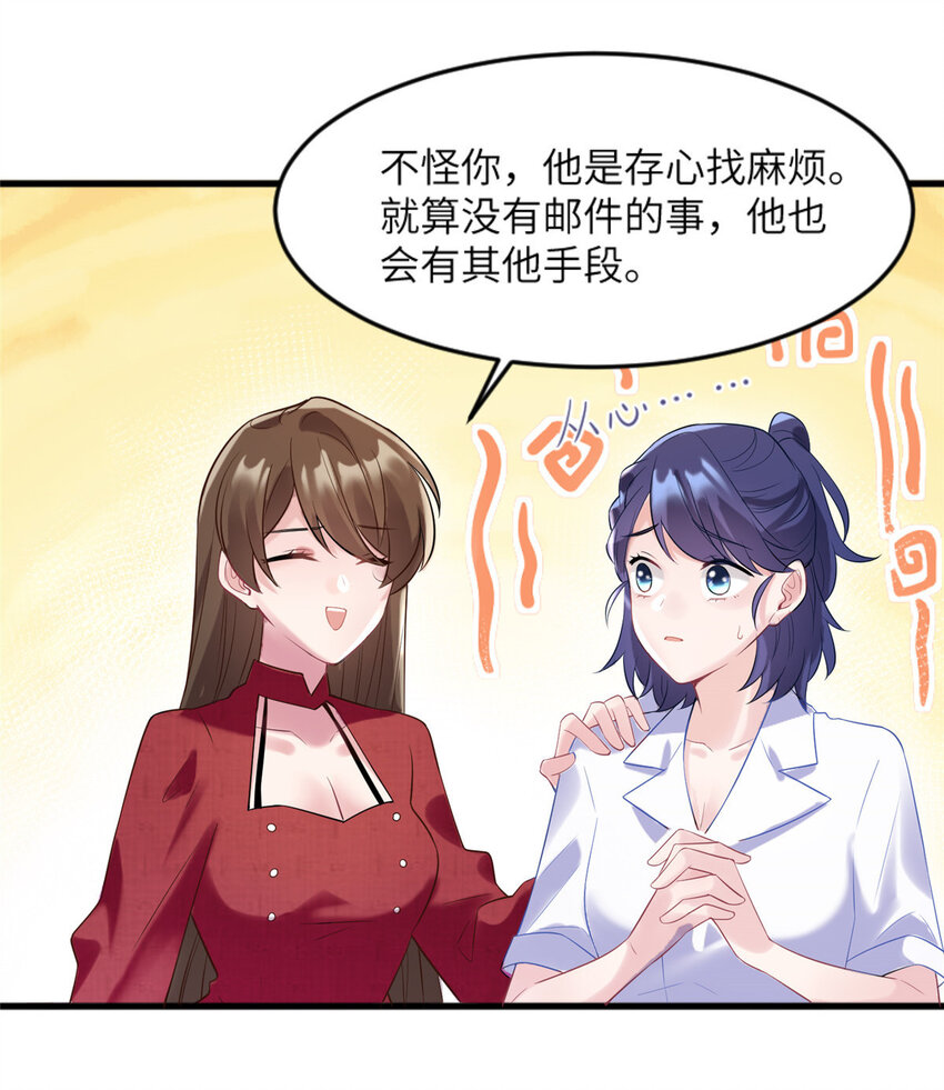 《神秘枕边人boss，借个运》29 奇迹会降临吗？ 第5页