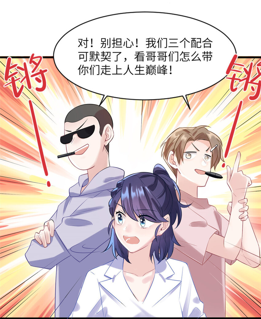 《神秘枕边人boss，借个运》29 奇迹会降临吗？ 第7页