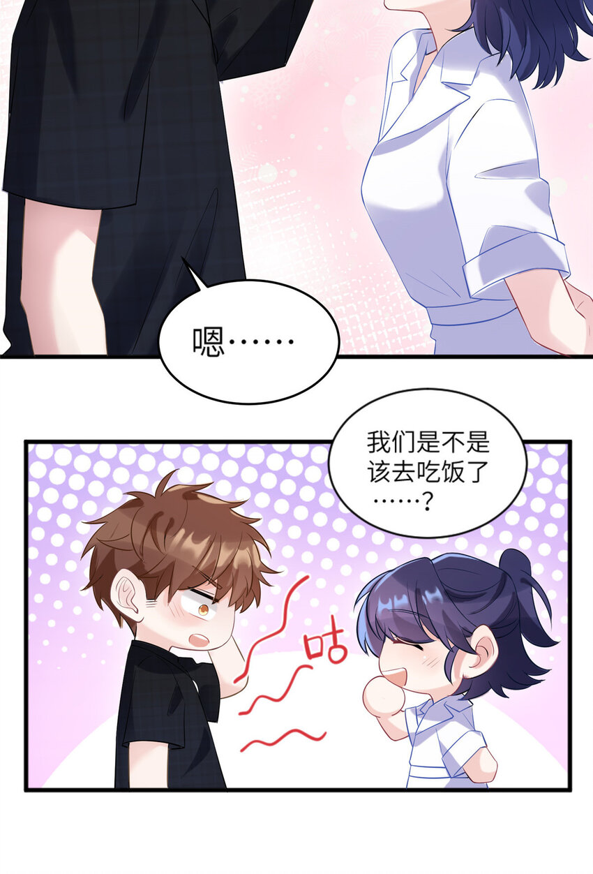《神秘枕边人boss，借个运》29 奇迹会降临吗？ 第9页