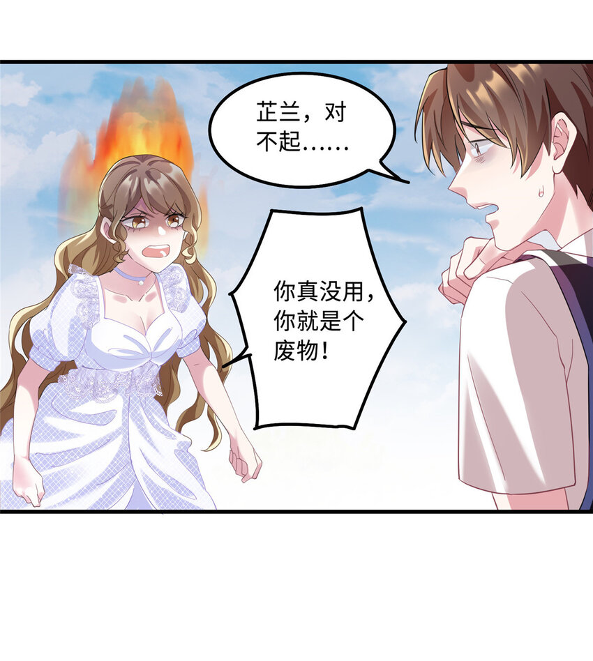 《神秘枕边人boss，借个运》32 是男人就跟我打完! 第33页