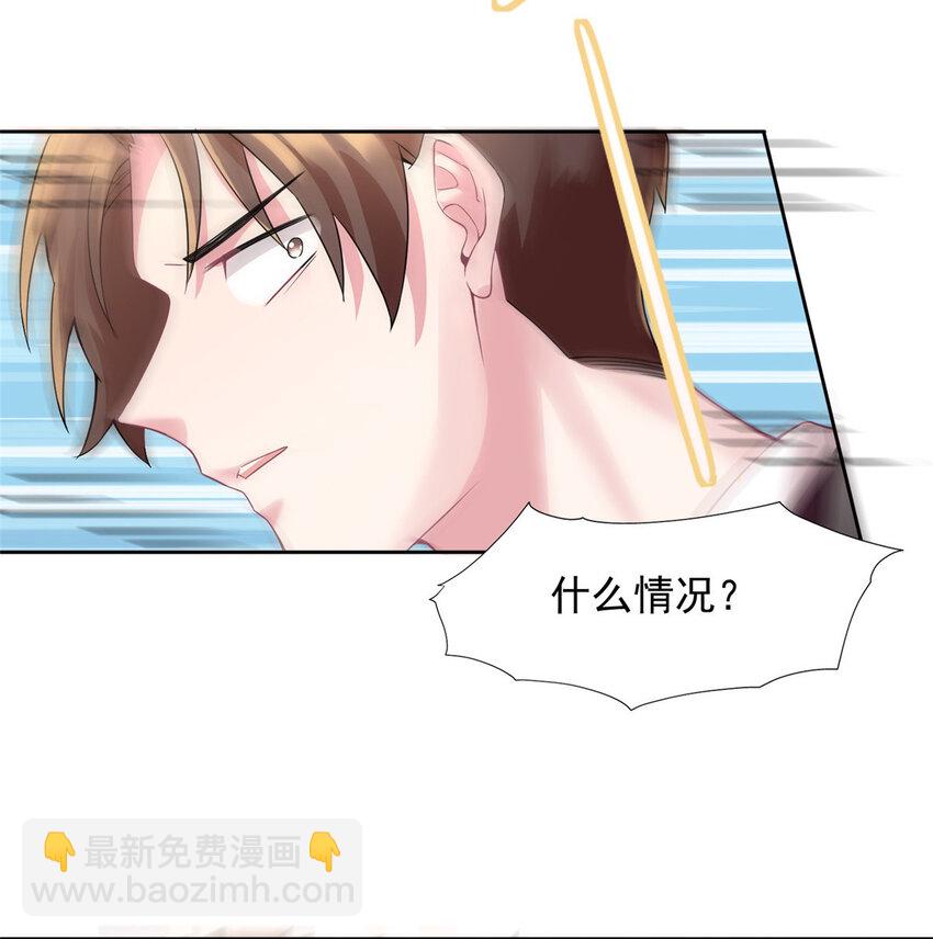 《神秘枕边人boss，借个运》32 是男人就跟我打完! 第37页