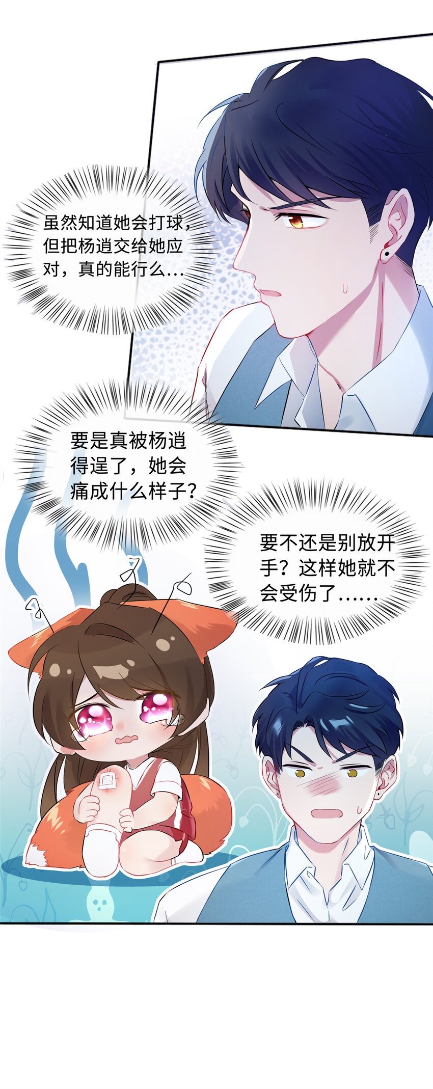 《神秘枕边人boss，借个运》32 是男人就跟我打完! 第8页