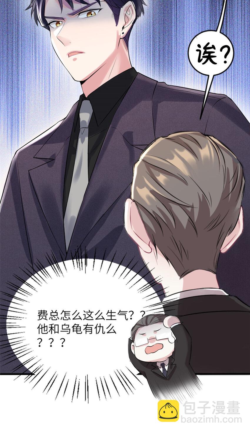 《神秘枕边人boss，借个运》29 奇迹会降临吗？ 第25页
