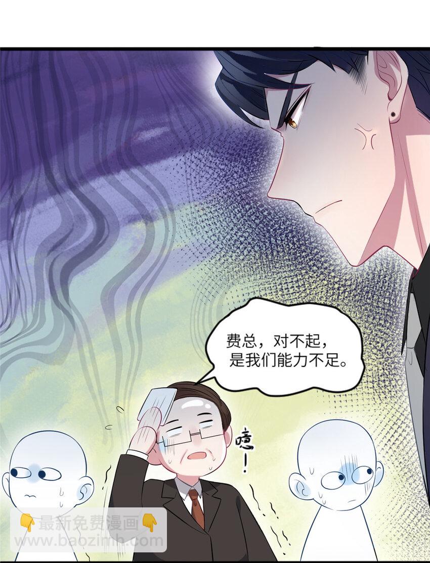 《神秘枕边人boss，借个运》29 奇迹会降临吗？ 第33页