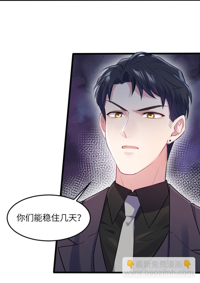《神秘枕边人boss，借个运》29 奇迹会降临吗？ 第34页