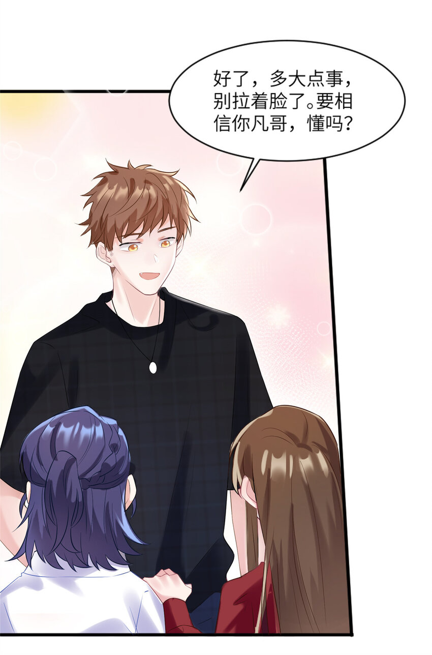 《神秘枕边人boss，借个运》29 奇迹会降临吗？ 第6页