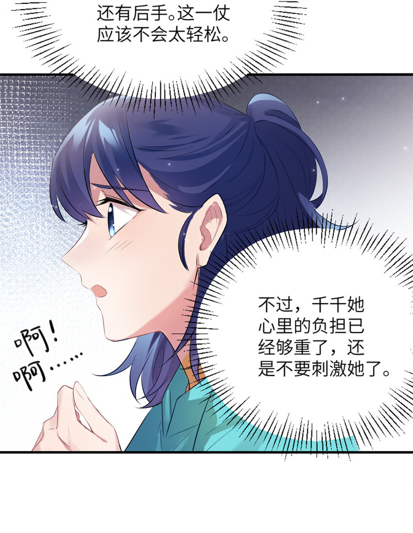 《神秘枕边人boss，借个运》30 沈于归出马 第14页
