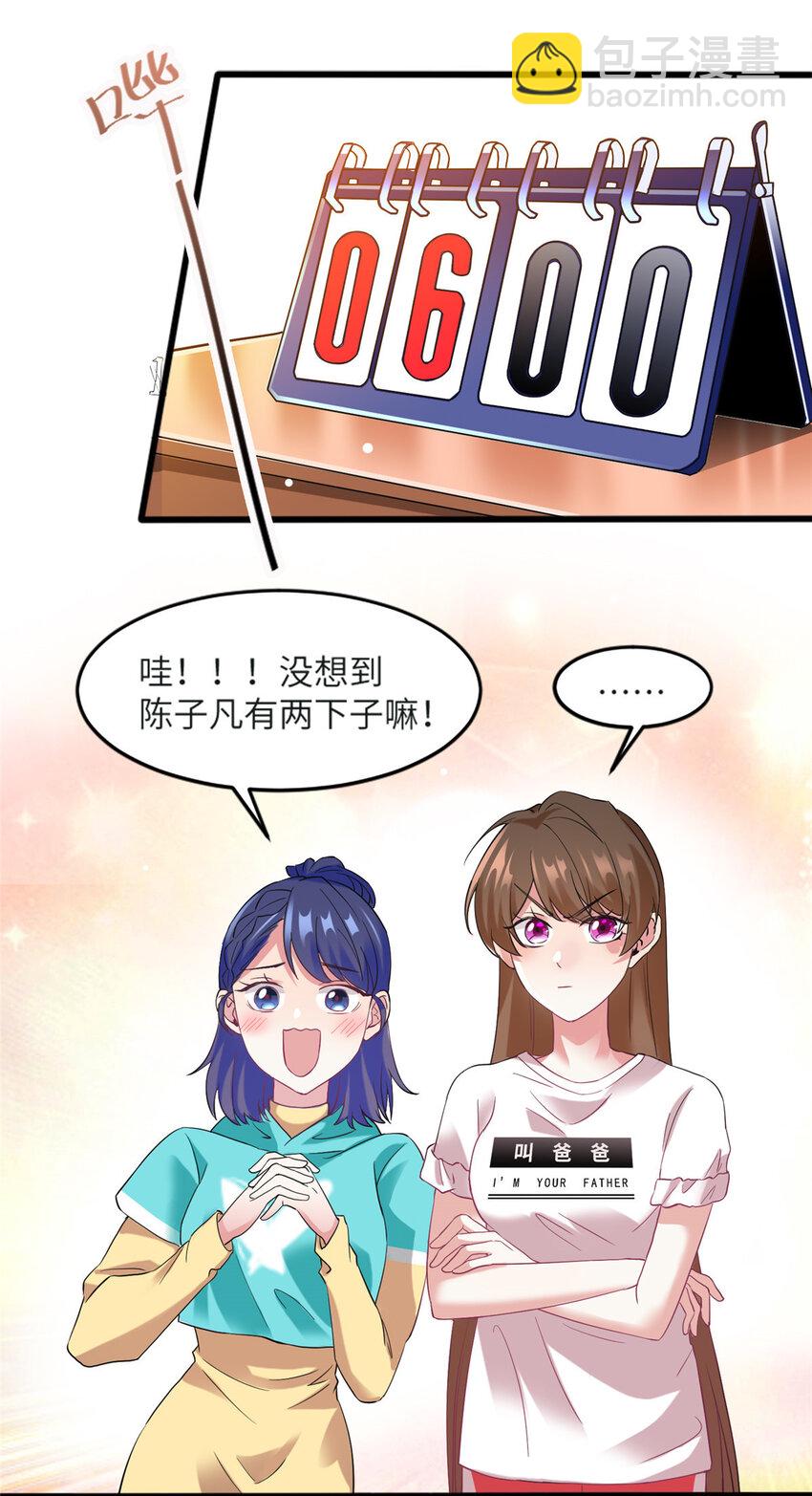 《神秘枕边人boss，借个运》30 沈于归出马 第20页