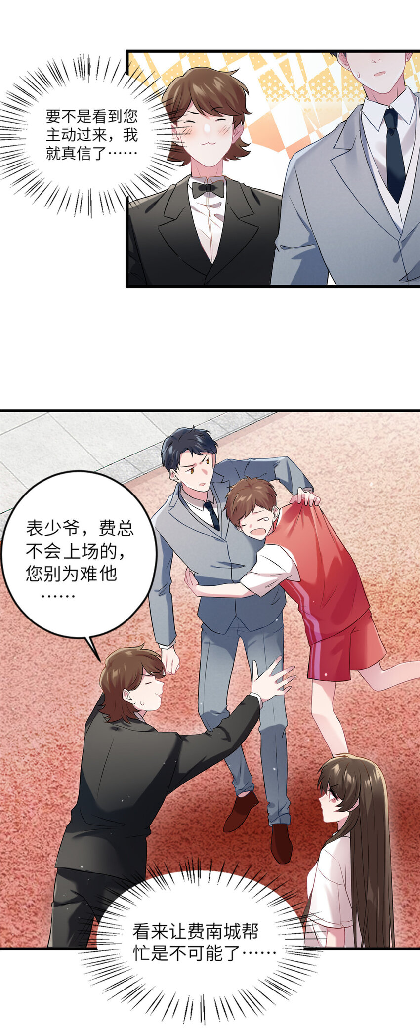 《神秘枕边人boss，借个运》31 我又小看了她 第13页