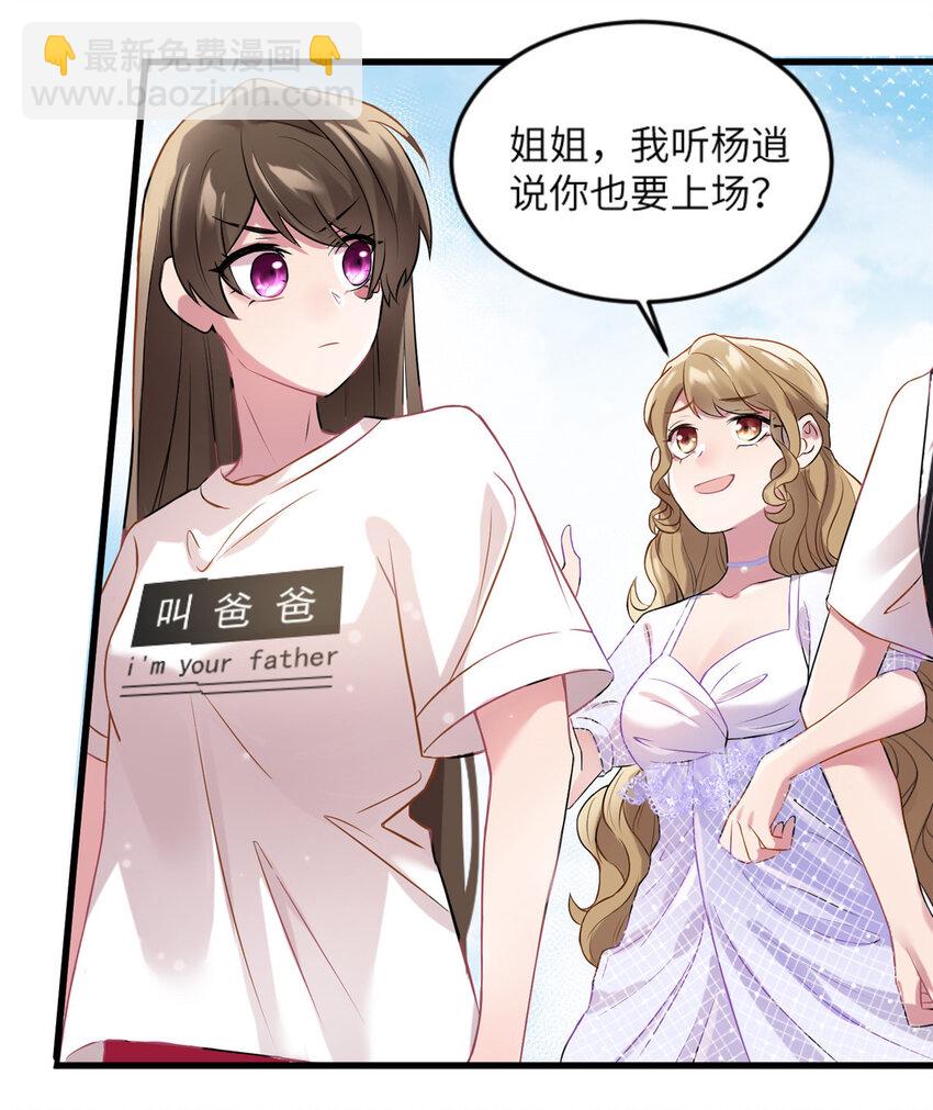 《神秘枕边人boss，借个运》31 我又小看了她 第14页