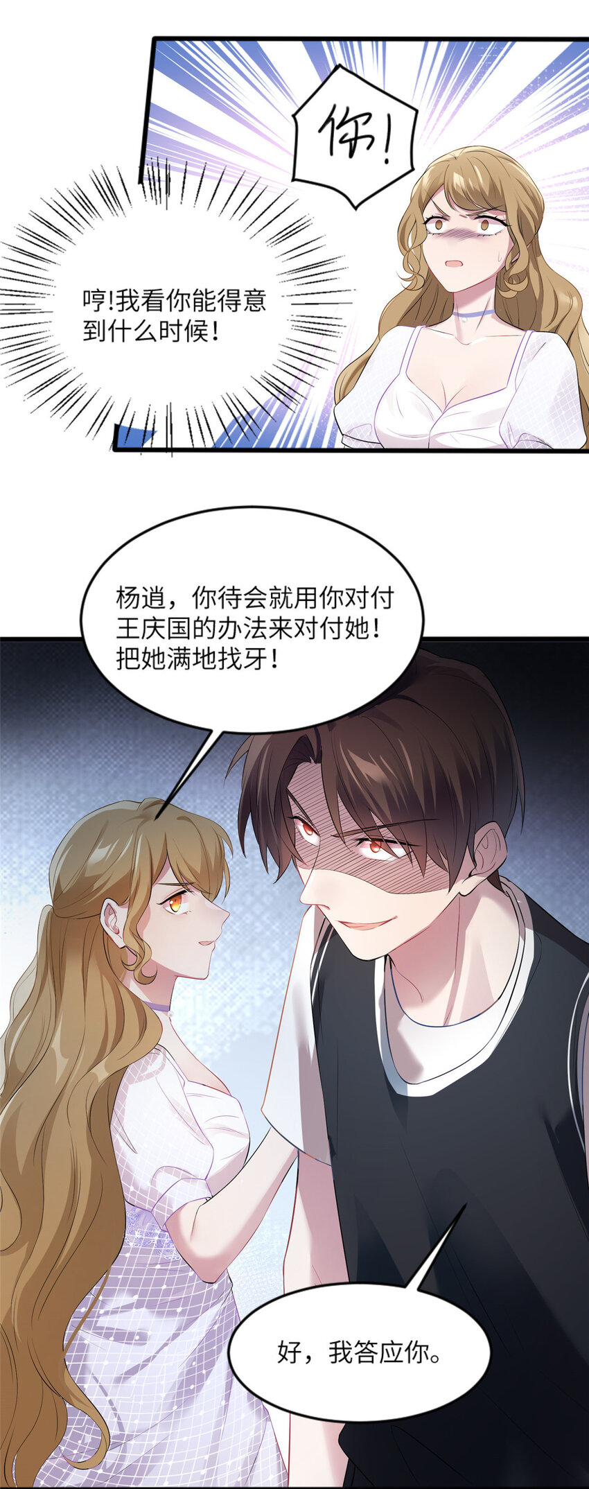 《神秘枕边人boss，借个运》31 我又小看了她 第18页