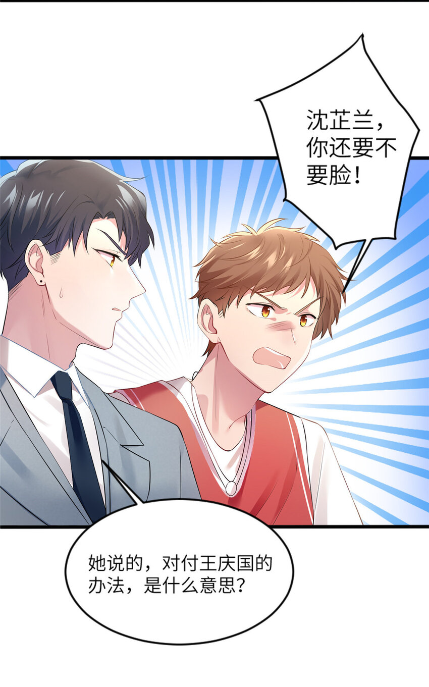 《神秘枕边人boss，借个运》31 我又小看了她 第19页